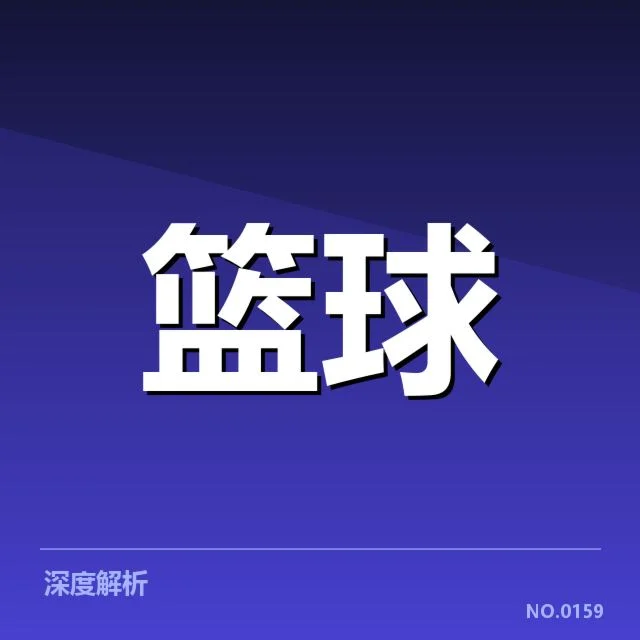 CBA季后赛教练调整：多队战术布局和潜在目的