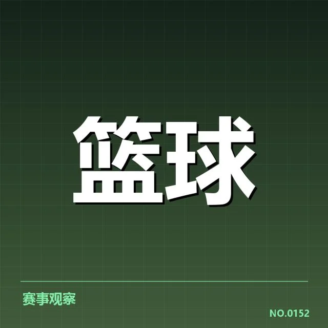 确定的教练调整名单与赛程节点