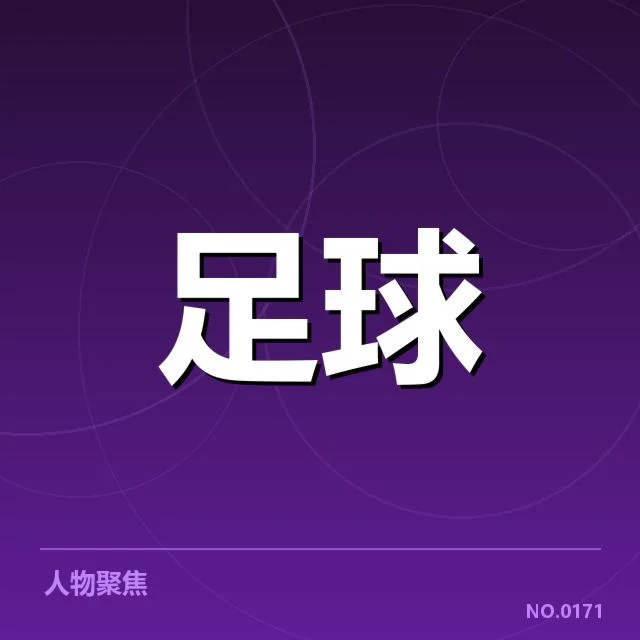 意大利杯争冠格局：米兰和那不勒斯究竟谁更具优势