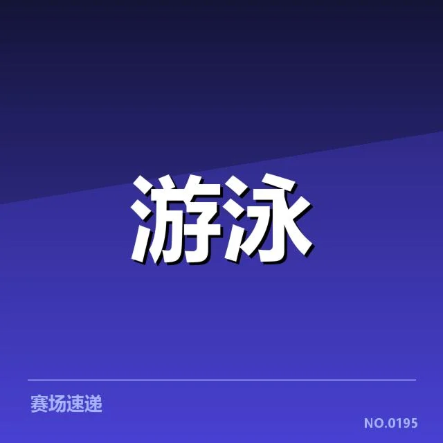 裁判判罚及赛事官方确认数据