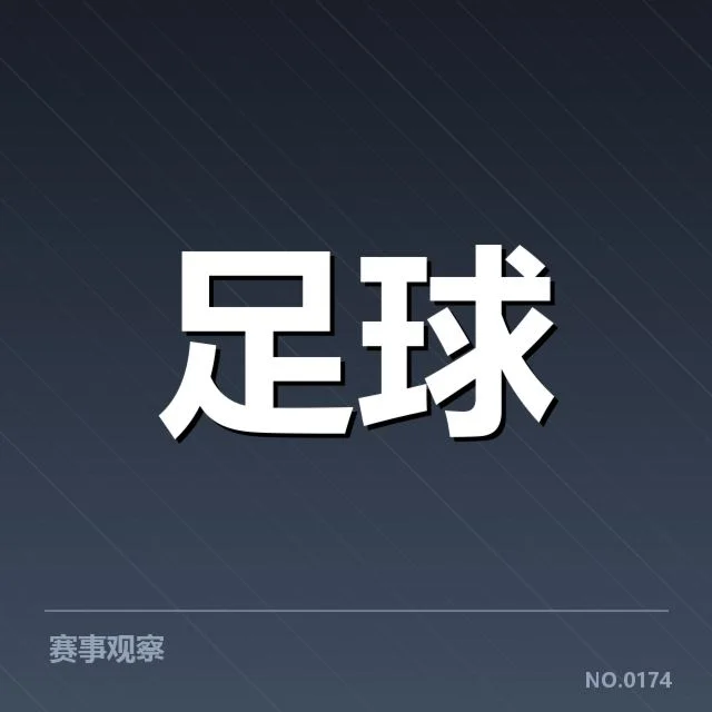 亚洲杯赛程安排:国足备战进展存何疑问